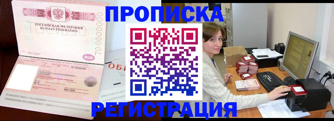 прописка регистрация в Хадыженске