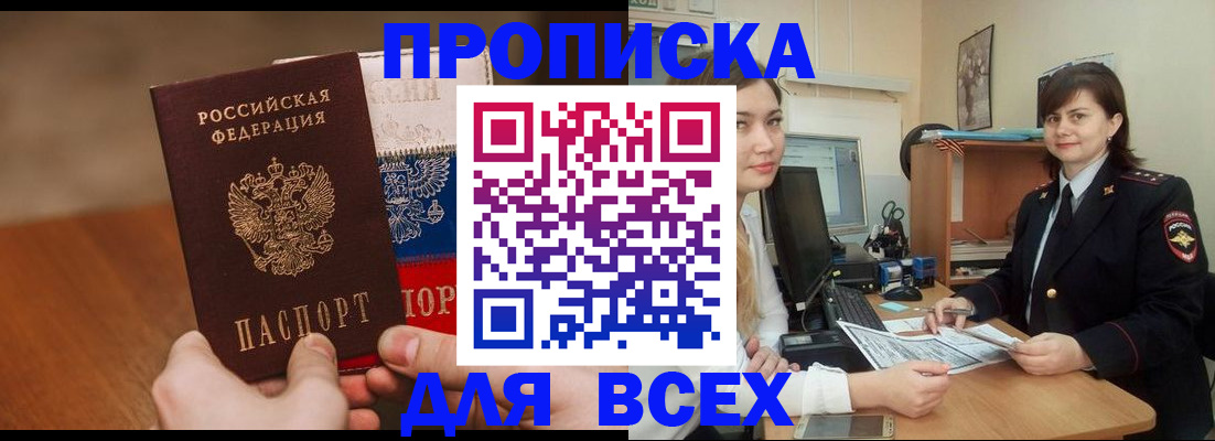 прописка гарантия в Хадыженске