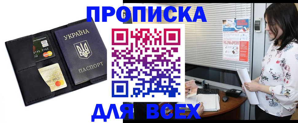 прописка для работы в Хадыженске