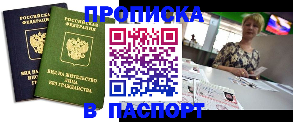 временная регистрация законно в Хадыженске