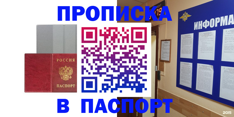 прописка штамп в Хадыженске